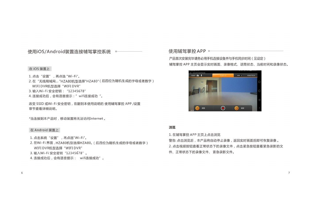 海圳行车记录仪原始wif密码是什么