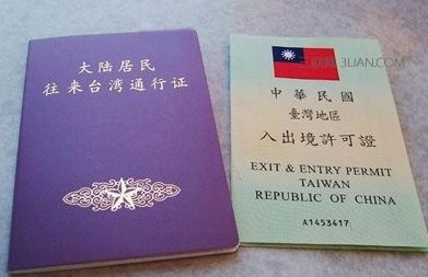 深圳居民去台湾需要办理什么证件