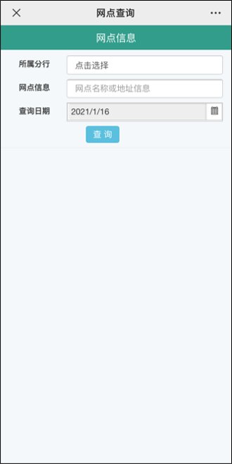 农业银行几点开门