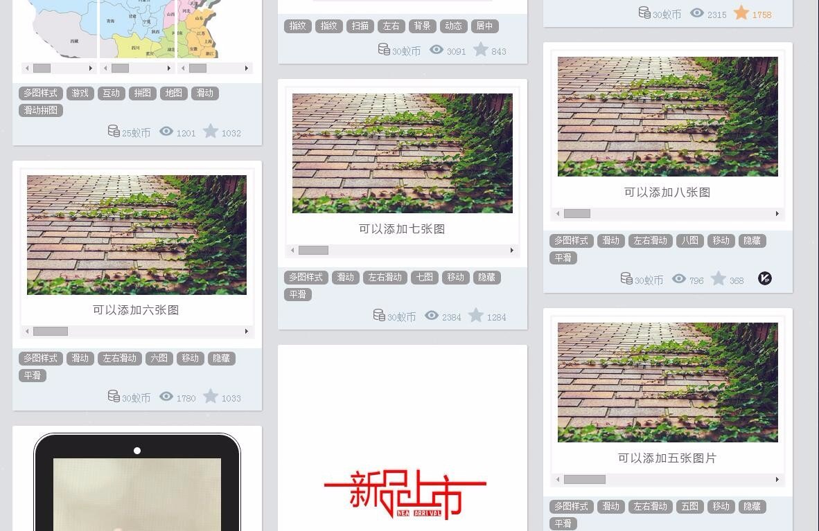 怎么在微信公众平台上制作滑动图片的效果啊？