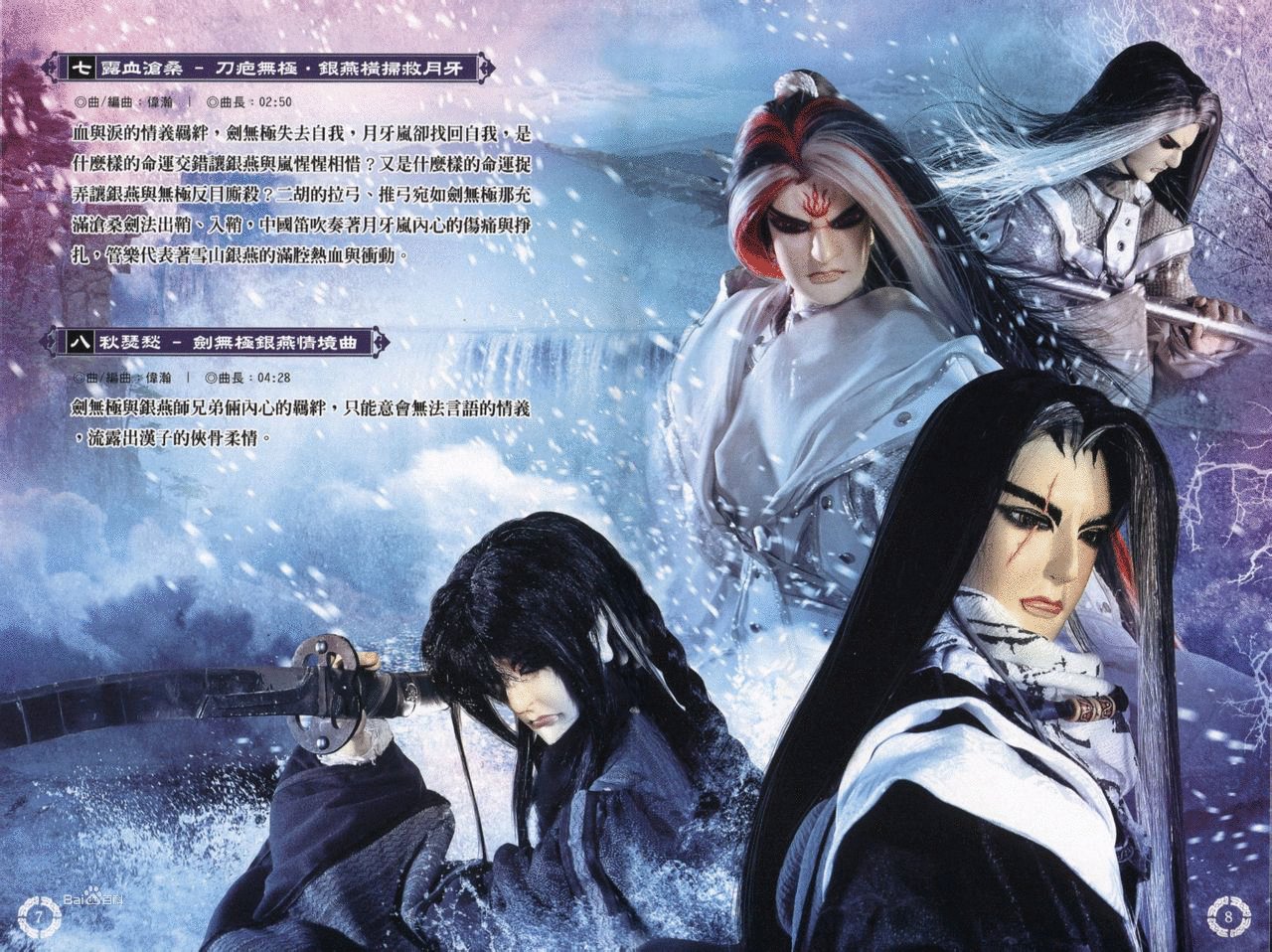 雪山银燕的人物设定