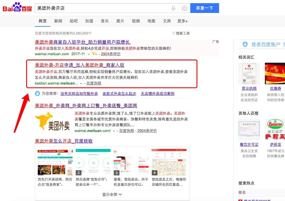 我是开饭店的怎么加入美团外卖网