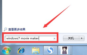 windows7 movie maker在哪？