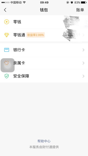 微信零钱明细删怎么单独删除一条