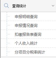 北京个人所得税缴纳情况如何查询?