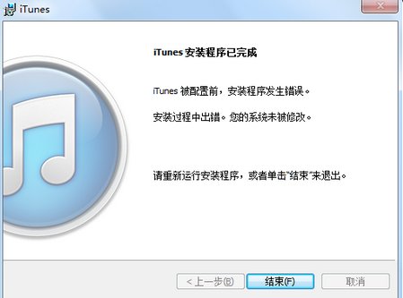 32位windows7如何安装ITUNES