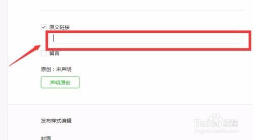 怎样将易企秀上制作的微信内容发布到微信公众平台上？