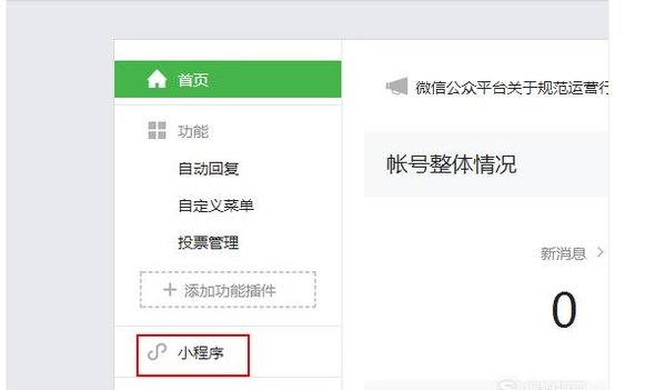 微信个人公众平台开发者中心怎么获取appid