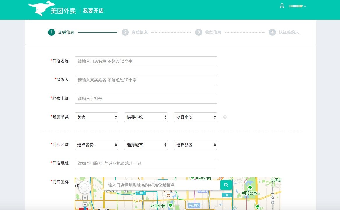我是开饭店的怎么加入美团外卖网