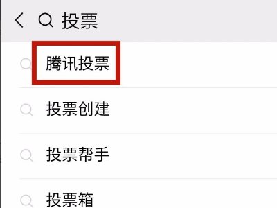微信人工投票是怎么刷上去的？