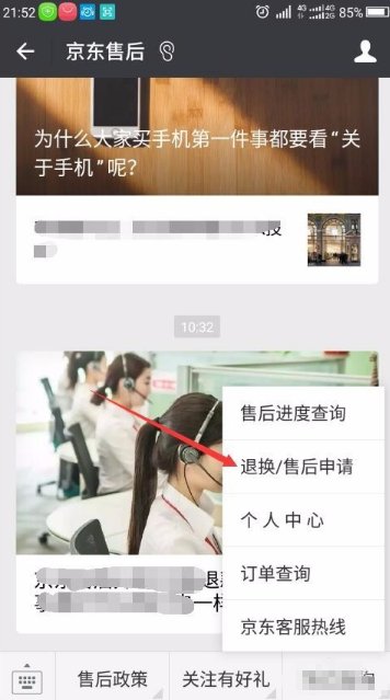 退货怎么登陆京东售后服务填写货运单号