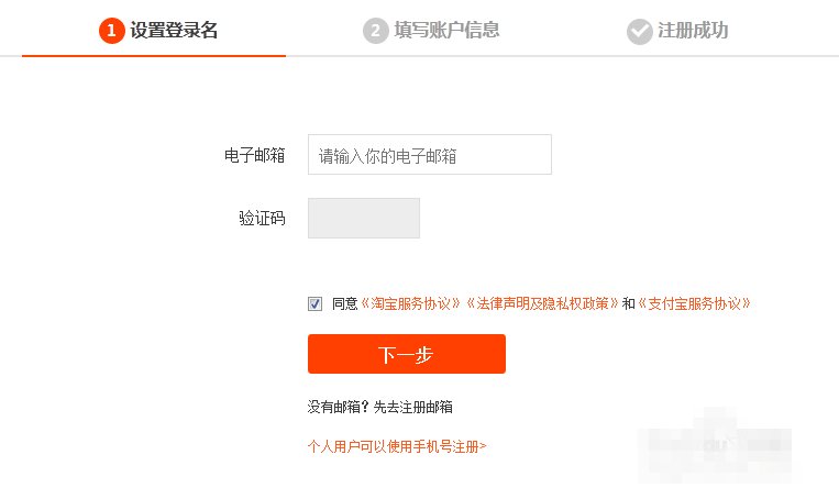 用手机怎样申请多个淘宝号