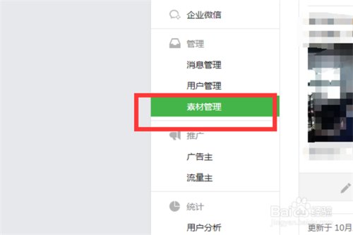 怎样将易企秀上制作的微信内容发布到微信公众平台上？