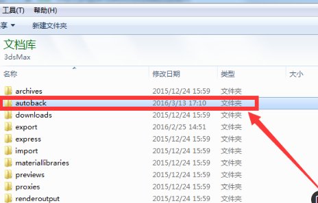 3dmax的临时保存文件在哪里