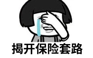 想给孩子买保险，蜗牛保险医院的不知道怎么样？