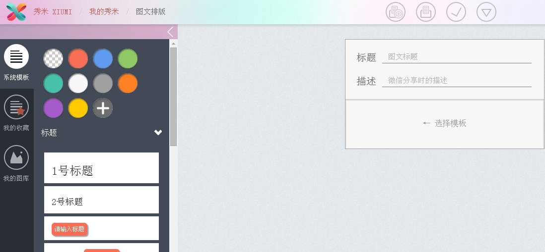 微信编辑器怎么用？微信编辑器哪个好