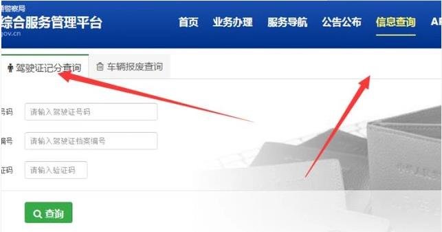 在网上怎样查驾照扣了多少分