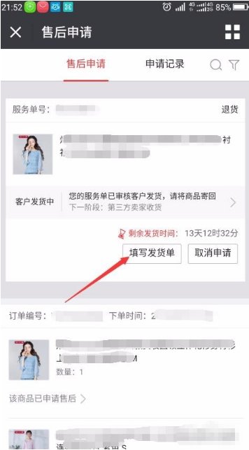 退货怎么登陆京东售后服务填写货运单号