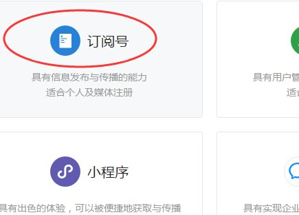 如何申请订阅号？