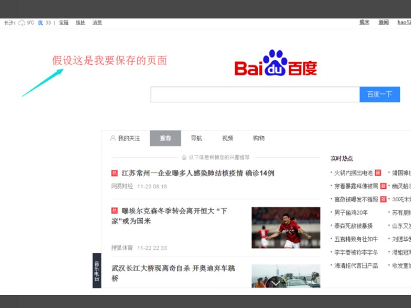 如何把网页保存为图片