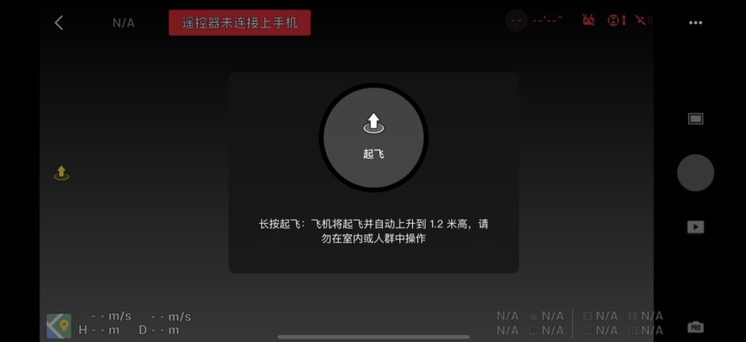 遥控无人机怎么起飞