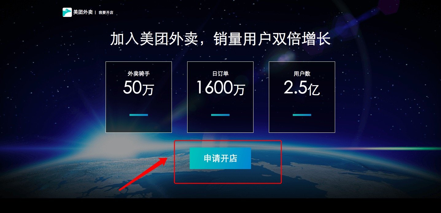 我是开饭店的怎么加入美团外卖网