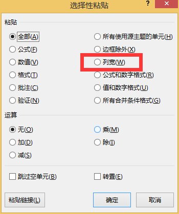 怎么把EXCEL表格复制到另一个表格里，行高和列宽全都一样