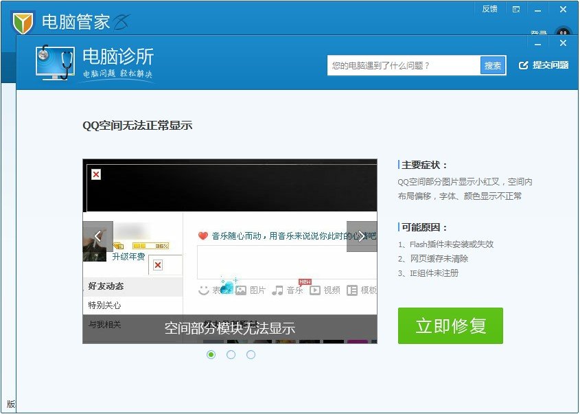 为什么QQ空间游戏打不开？