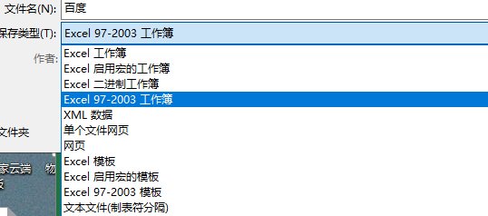 excel2007怎么将excel转换成dbf