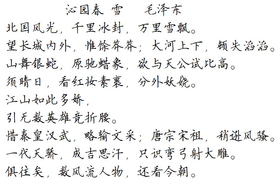 沁园春雪的硬笔书法（钢笔的）我五年级老师让我参加硬笔书法比赛！