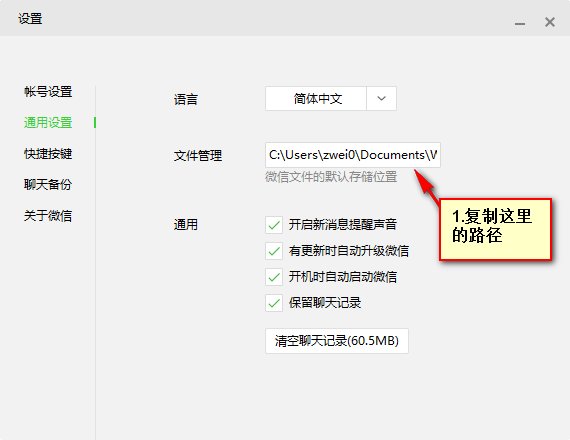 微信电脑版的聊天记录在哪里?