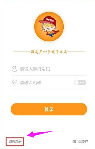 怎么加入uu跑腿