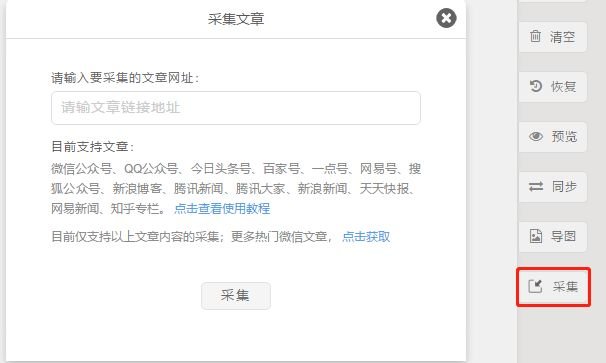 微信公众号编辑器哪个好用啊？