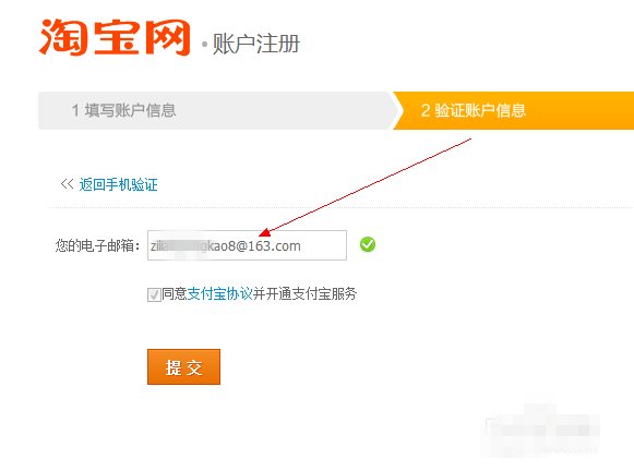 用手机怎样申请多个淘宝号
