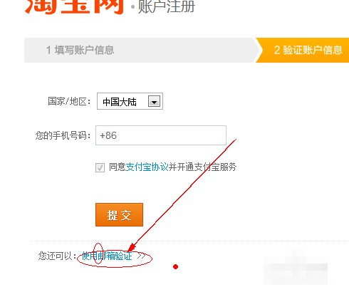 用手机怎样申请多个淘宝号