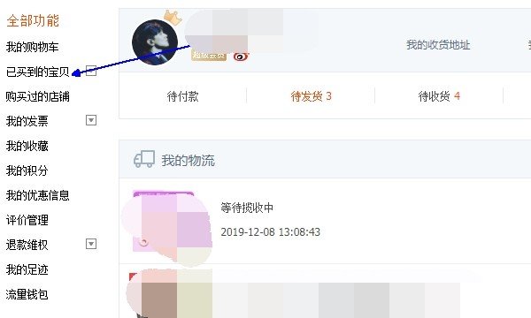 怎样举报投诉淘宝店铺