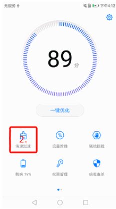 华为手机怎么清理内存容量
