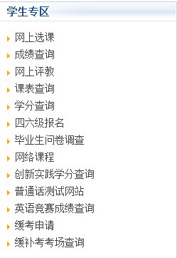 请问一下怎么在辽宁师范大学教务处网站查询绩点啊？