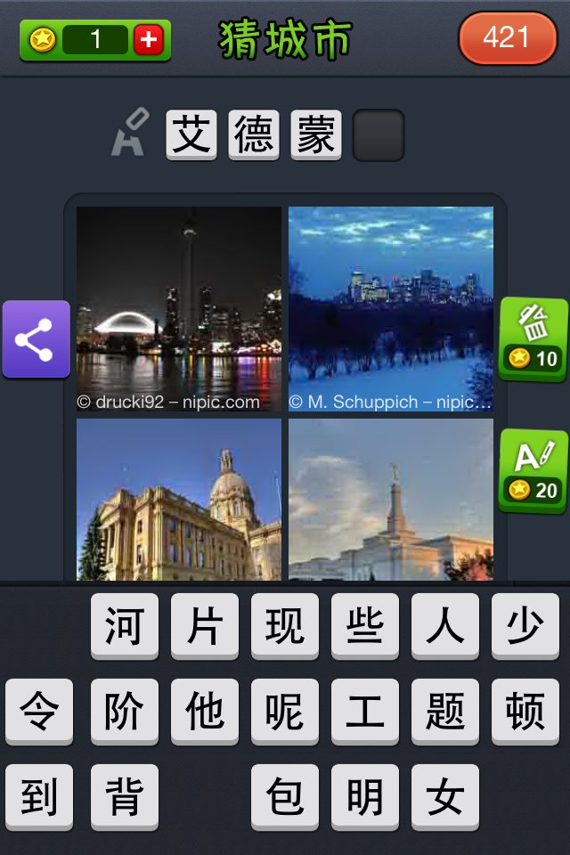 看图猜词求答案，看图