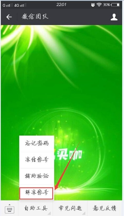 微信帐号被封了，如何申诉解封