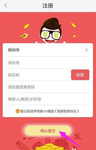 怎么加入uu跑腿
