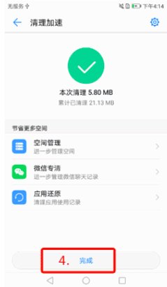 华为手机怎么清理内存容量