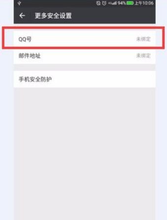 用qq号绑定微信为什么说暂时无法绑定