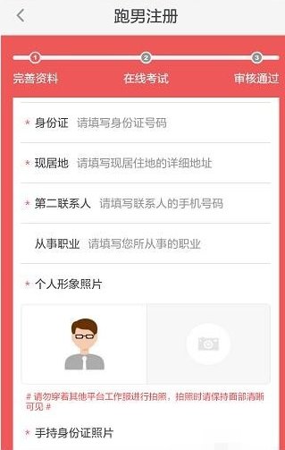 怎么加入uu跑腿