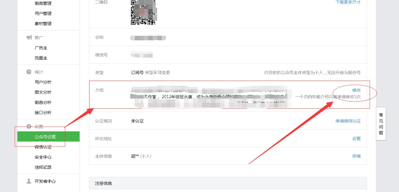 个人微信公众平台功能介绍怎么写