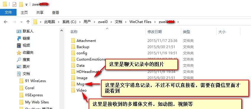 微信电脑版的聊天记录在哪里?