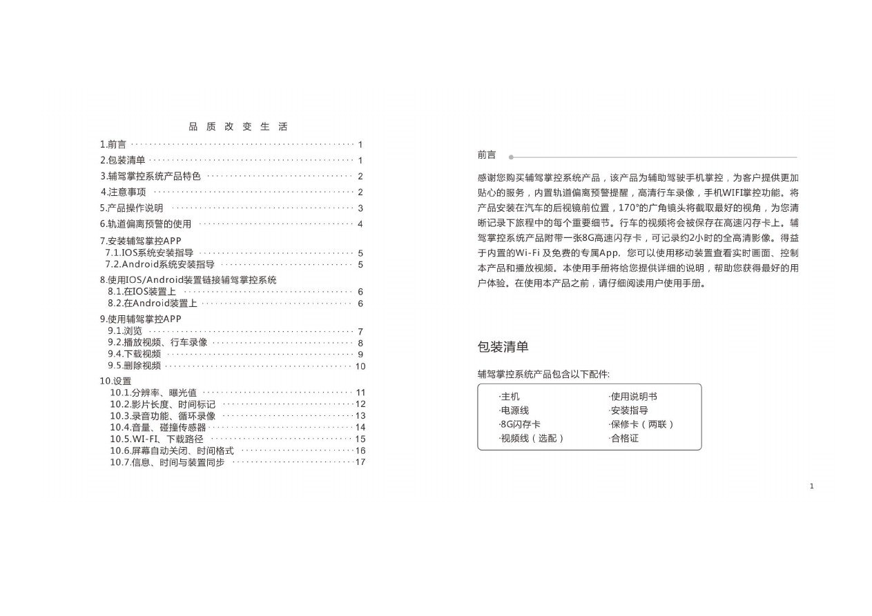海圳行车记录仪原始wif密码是什么