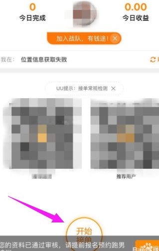 怎么加入uu跑腿