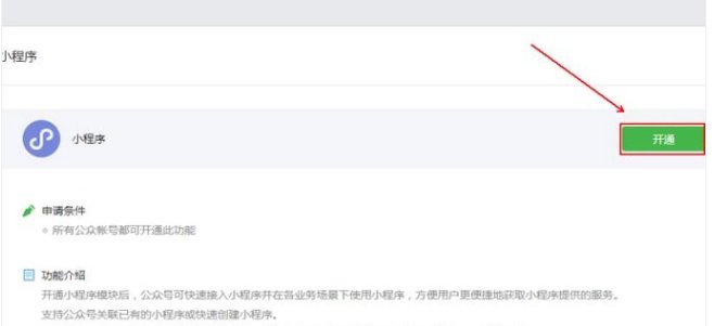 微信个人公众平台开发者中心怎么获取appid