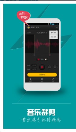 免费剪辑音乐的手机软件